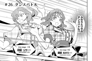 ＃２６ ダンスバトル 표지