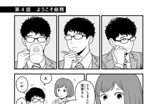 第４話 ようこそ総務 표지