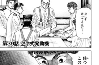 第３９話 空冷式発動機 표지