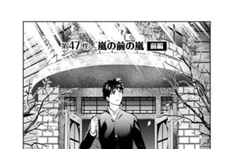 第４７怪 嵐の前の嵐 前編 표지