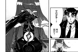 第十五話 「葬蛇の里から来た娘」① 표지