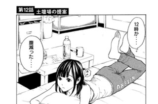 第１２話 土壇場の提案 표지