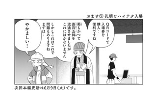 おまけ⑤ 孔明とハイテク入場 표지