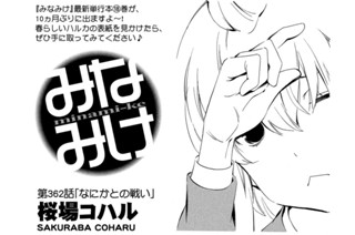 第３６２話 なにかとの戦い 표지