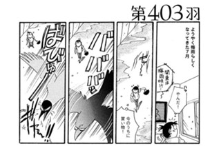 第４０３羽 표지