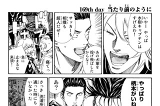 169화 １６９ｔｈ ｄａｙ 当たり前のように 표지