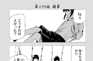 第２２９話 謝罪 표지