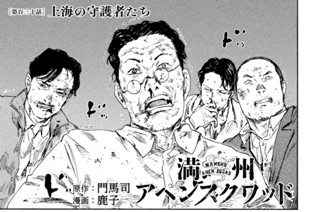 ＃１３０ 上海の守護者たち 표지