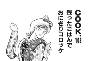 残ったごはんで おにぎりコロッケ 표지