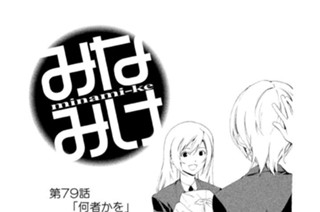 第７９話 何者かを 표지