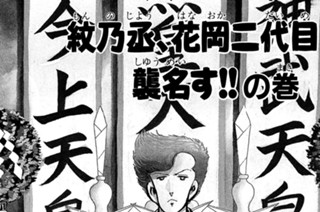 19화 紋乃丞、花岡二代目襲名す！！の巻 표지