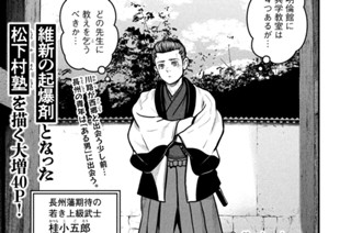 43화 番外長州編 표지