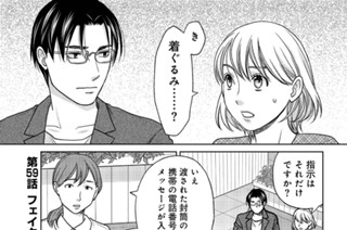 第59話 フェイクに潜むミステイク!? 표지
