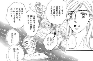 第２９話 温泉は誰のため？② 표지
