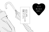 第1話 雨の日の出会い 표지