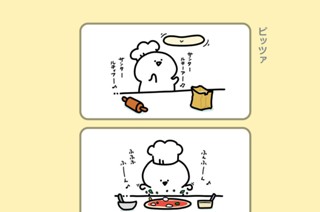 197화 １９７．ピッツァ 표지