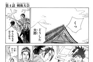 第４話 剣術大会 표지