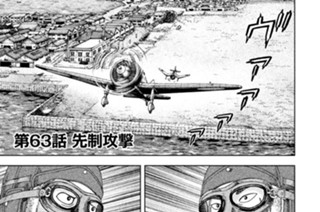 第６３話 先制攻撃 표지