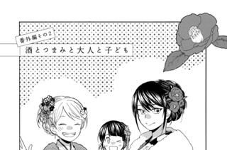 58화 番外編その２ 酒とつまみと大人と子ども 표지