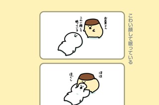 97화 ９７．こわい顔して眠っている 표지