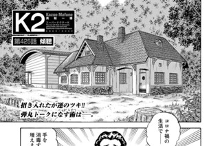 第４２５話 傾聴 표지