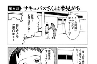 第６話 サキュバスさんは夢見がち 표지