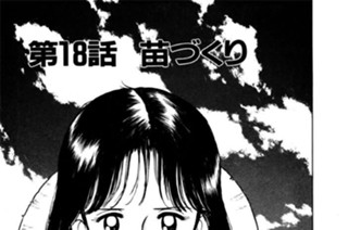 第18話 苗づくり 표지
