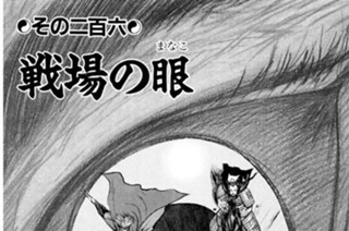 その二百六 戦場の眼 표지