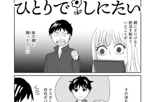 第６７話 ハイスペ彼氏に沼られてます 표지