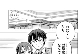 第４話 別にぼっちじゃないぞ？ ２ 표지