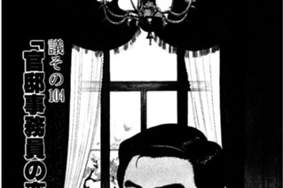 ●議その104 「官邸事務員の恋」 표지
