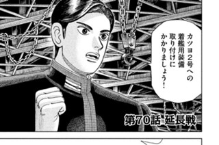 第７０話 延長戦 표지