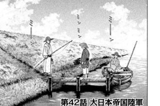 第４２話 大日本帝国陸軍 표지