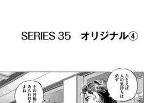 ＳＥＲＩＥＳ３５ オリジナル④〜⑥ 표지