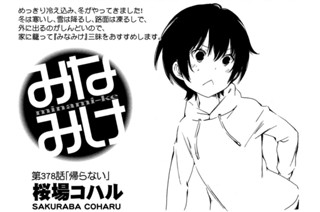 第３７８話 帰らない 표지