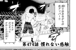 第４７４話 慣れない感触 표지