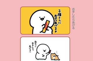 132화 １３２．お手したらあげる 표지