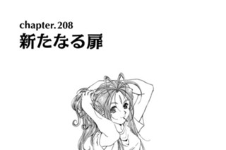 chapter208 新たなる扉 표지