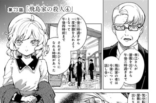 第７３話 「飛島家の殺人４」 표지