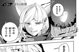 第２０話 狩りの時間 표지