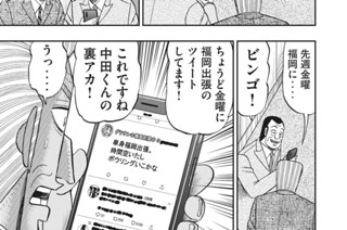 第７０話 裏垢 표지