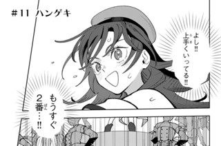 ＃１１ ハンゲキ 표지