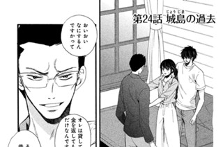 第２４話 城島（じょうじま）の過去 표지