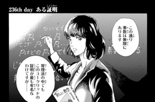 236화 ２３６ｔｈ ｄａｙ ある証明 표지