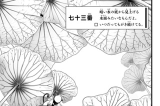 七十三番 표지