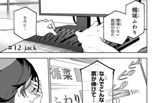 ＃１２ ｊａｃｋ 표지