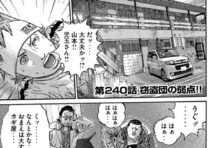 第２４０話 窃盗団の弱点!! 표지