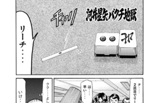 174화 第174話 河井星矢バクチ地獄の巻〈３〉 표지