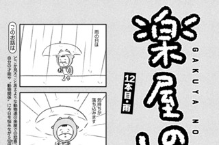12화 １２本目：雨 표지