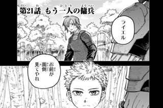 第２１話 もう一人の傭兵 표지